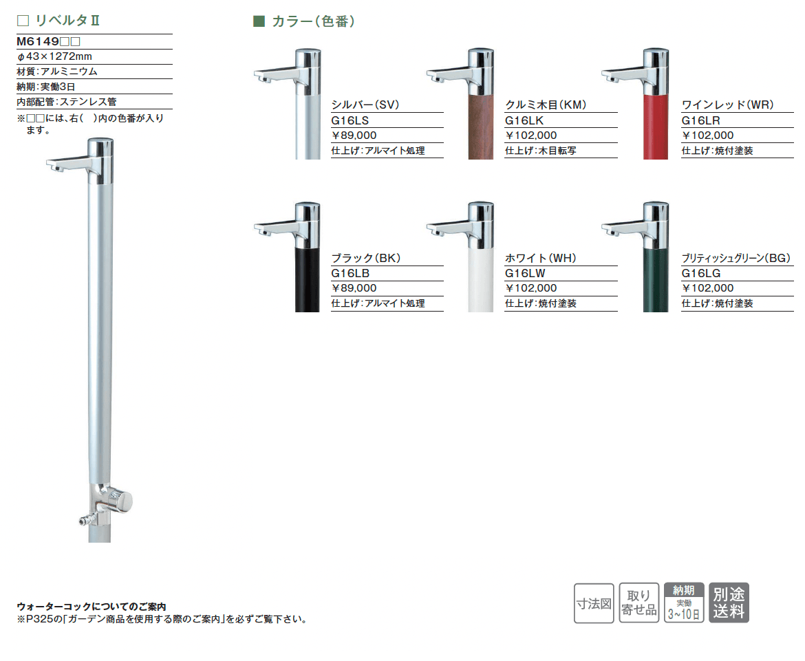 ウォーターコック リベルタⅡ【2025年版】_価格_1
