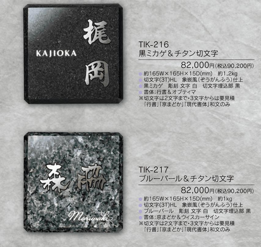 チタン表札 ヤサカ【2023年版】_価格_1