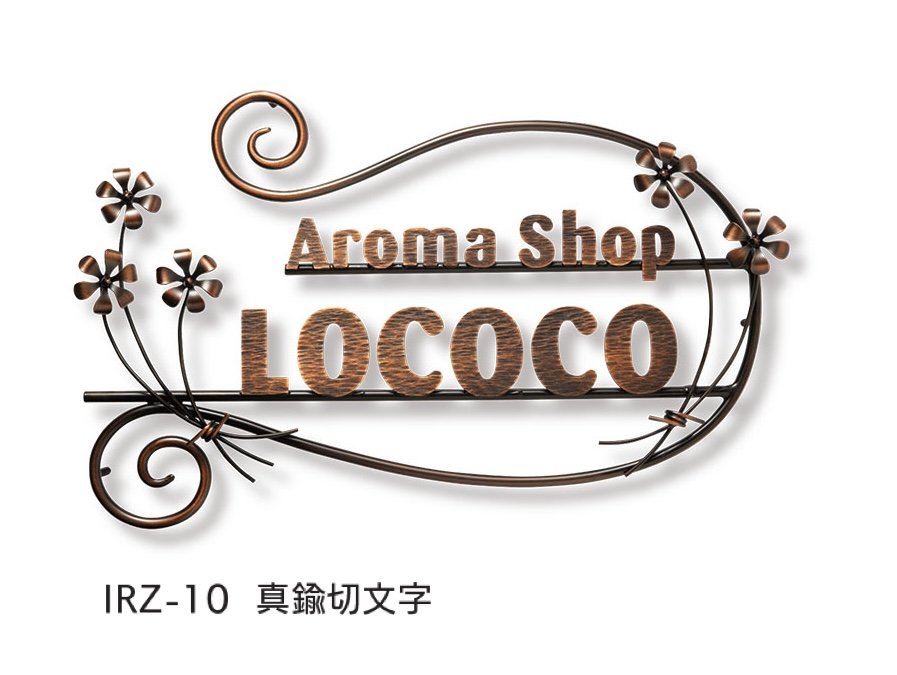 福彫の「【看板・銘板】ニューブラスアイアン」のサブ画像5