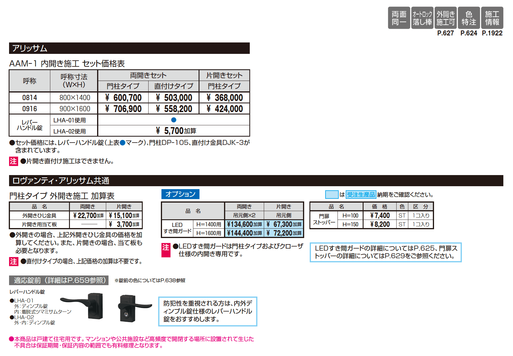 アリッサム_価格_1