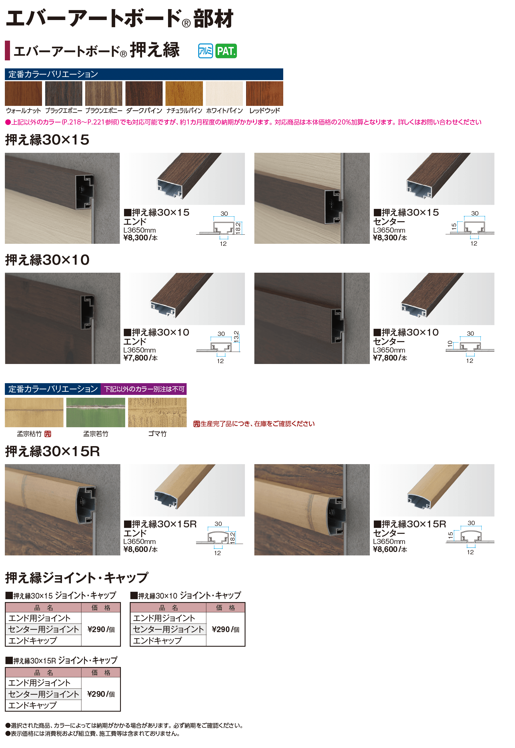 エバーアートボード®︎押え縁_価格_1