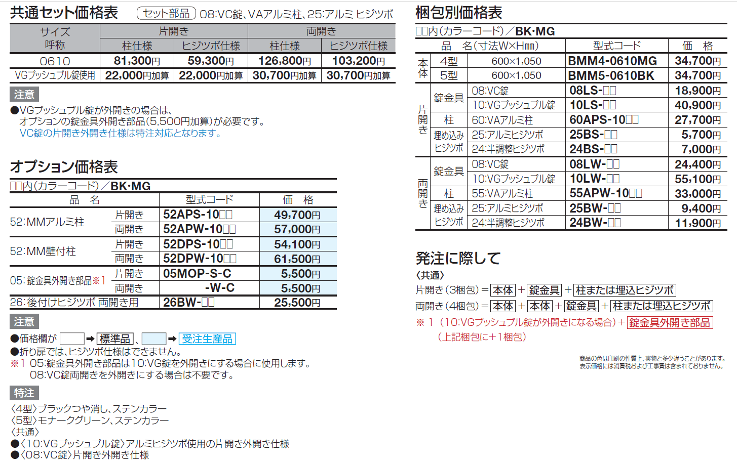 ブルーム門扉 4型【2024年版】_価格_1