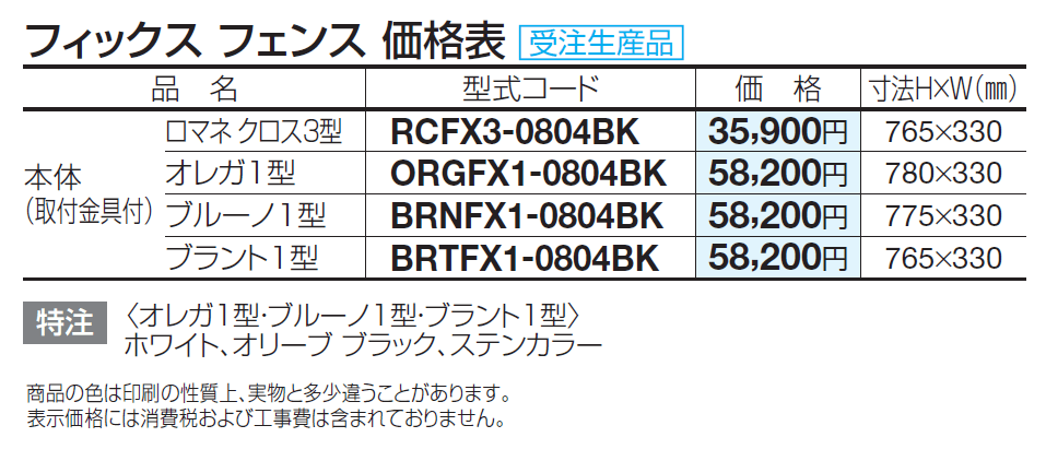 フィックスフェンス オレガ1型【2024年版】_価格_1