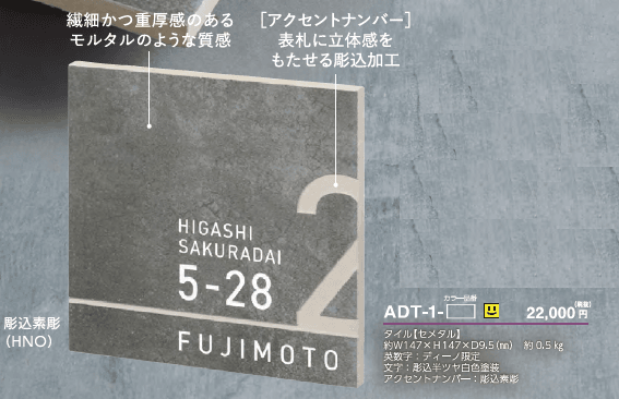 アドレスサイン タイル【2023年版】_価格_2
