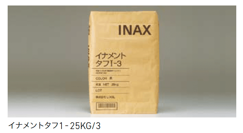 LIXILの「イナメントタフⅠ・Ⅱ」