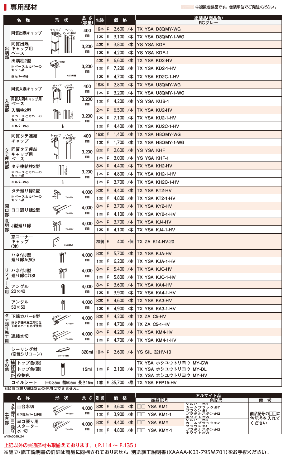 木目型枠コンクリート【2024年版】_価格_2