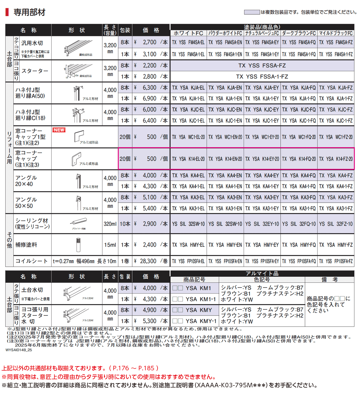 シャインウォール S1型(鋼板)_価格_3