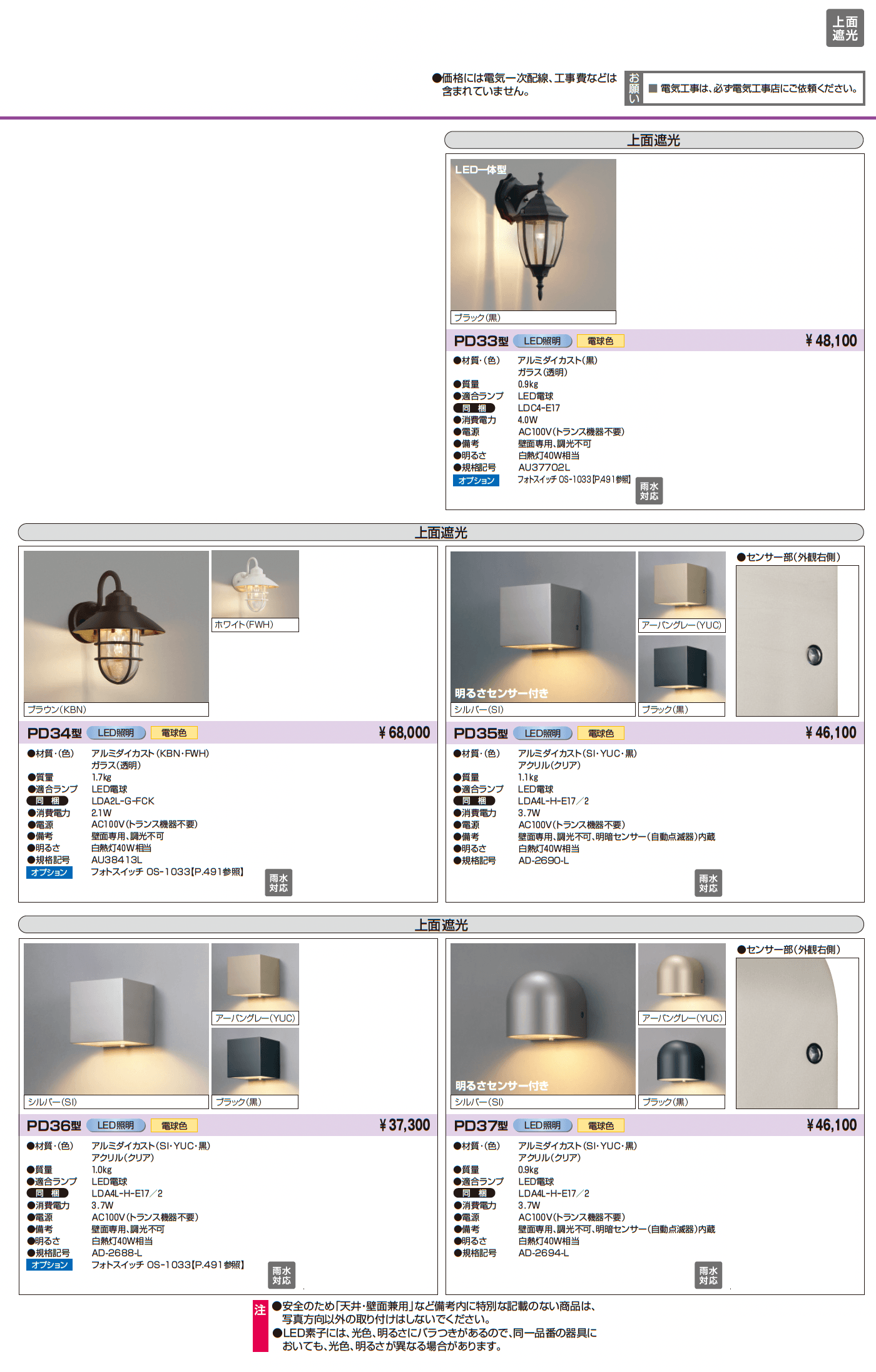ポーチライト_価格_3