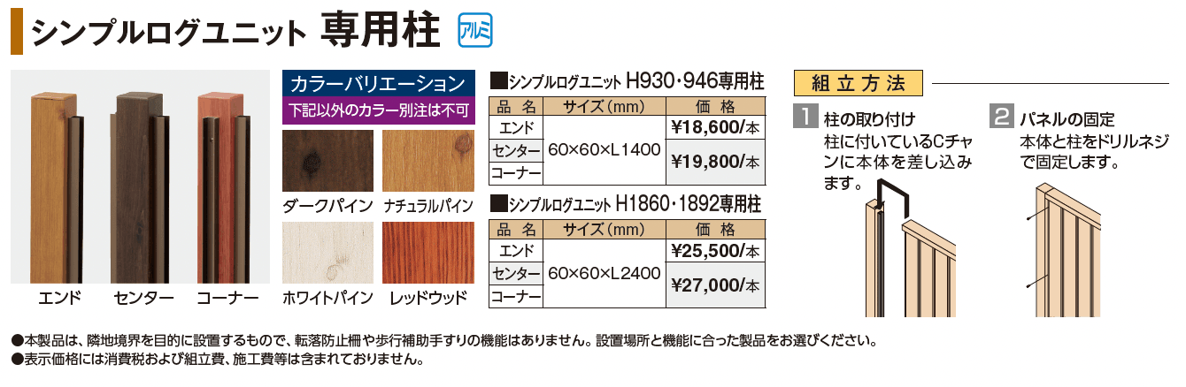 シンプルログユニット【2024年版】_価格_2