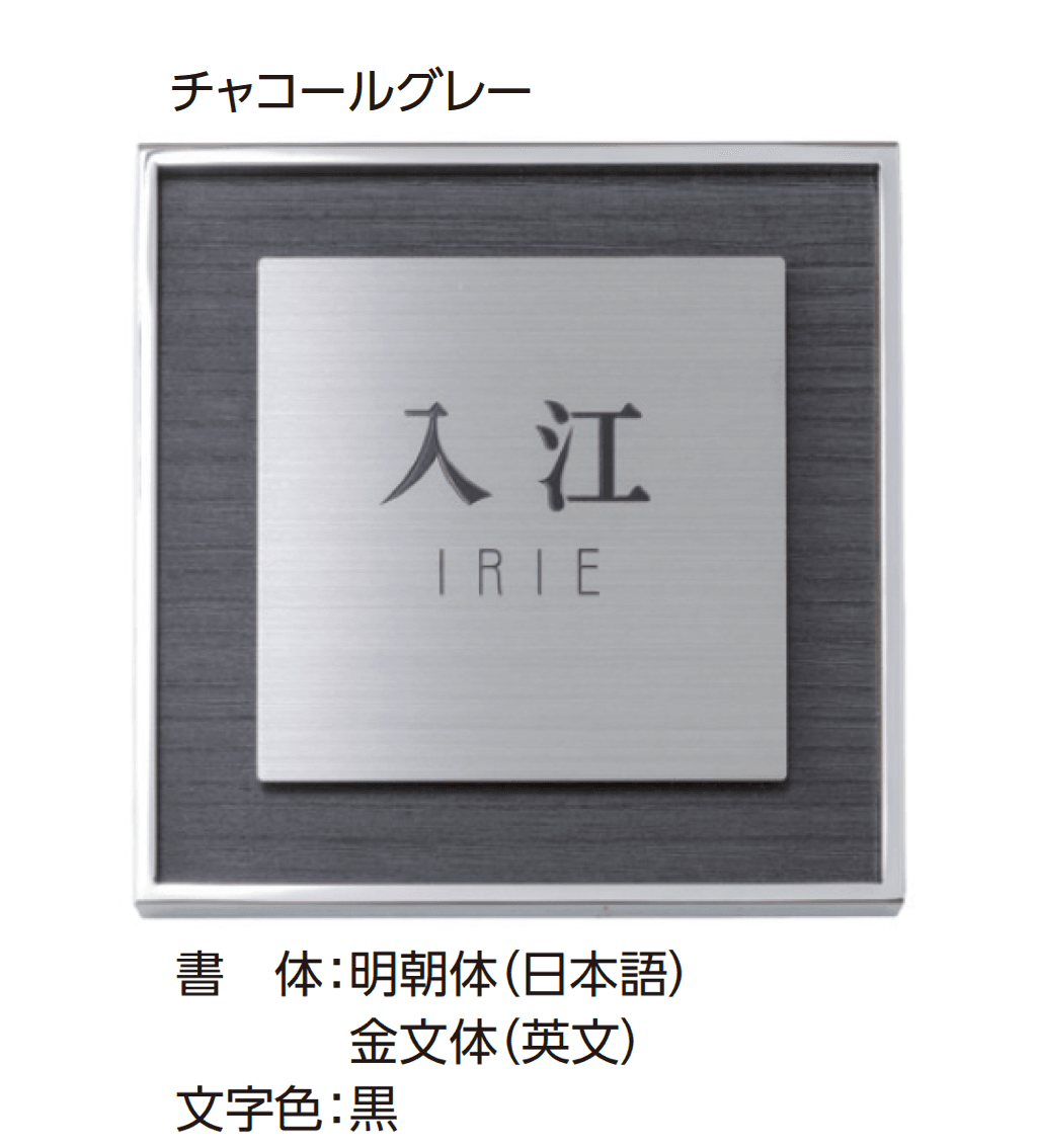 タカショーの「アートサイン1型」