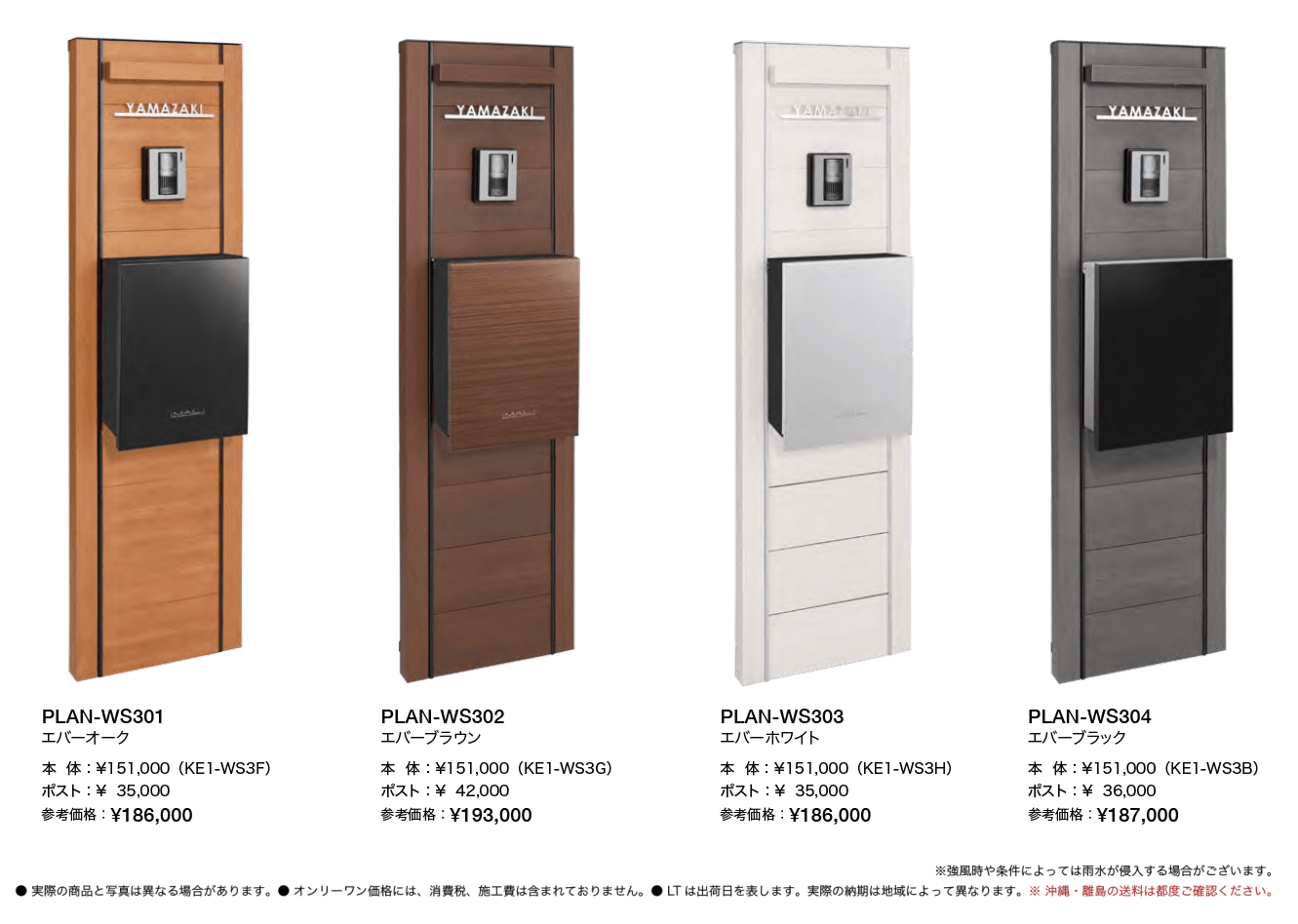 ウェルカムウォール S【2023年版】_価格_2