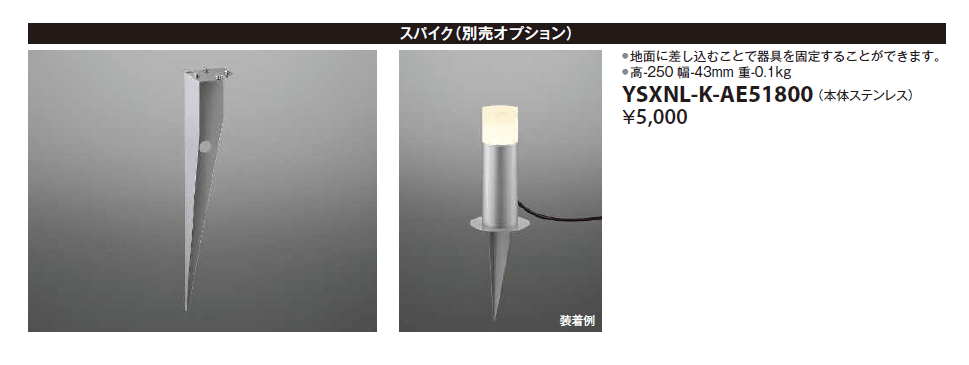 【紹介】100V ガーデンライト(コイズミ照明株式会社製)_価格_2