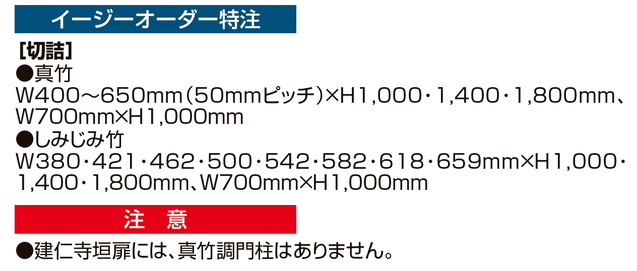 京香・建仁寺垣扉【2024年版】_価格_2