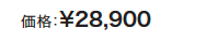 ワンロック ノーチェ 【2022年版】_価格_1