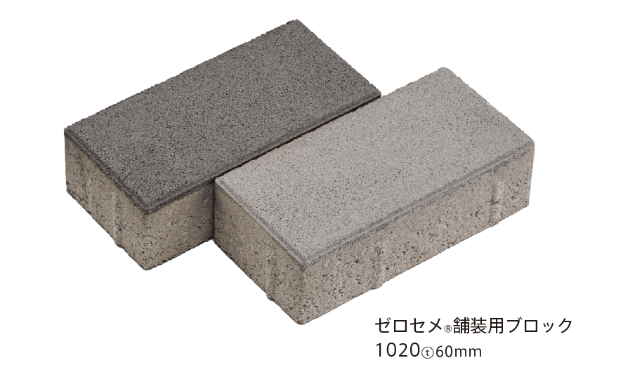 太陽エコブロックスの「ゼロセメ®舗装⽤ブロック【2023年版】」