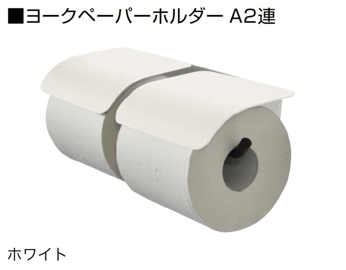 オンリーワンクラブの「ヨークペーパーホルダー」のサブ画像5