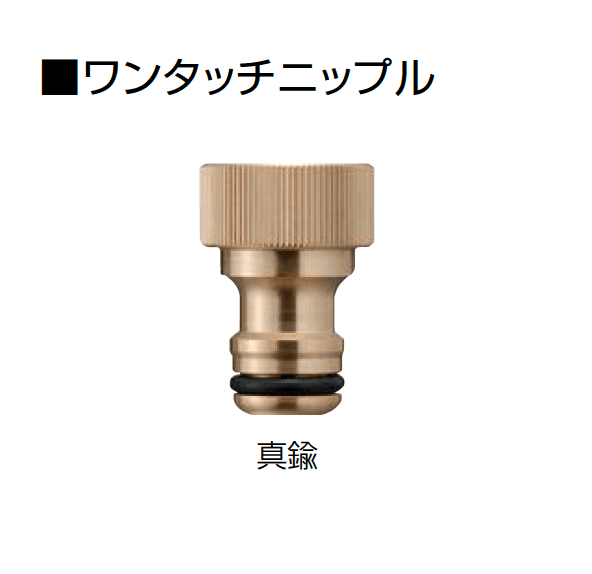 オンリーワンクラブの「ホースジョイント」