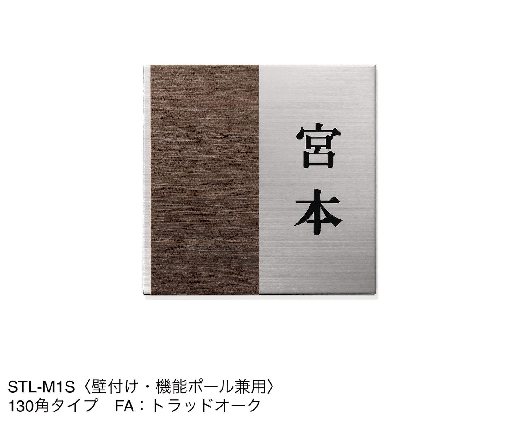 三協アルミの「表札(ステンレス)【2024年版】」のサブ画像34