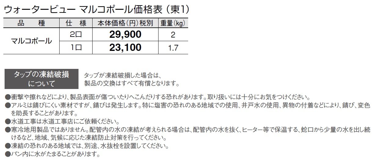 ウォータービュー マルコ【2024年版】_価格_1