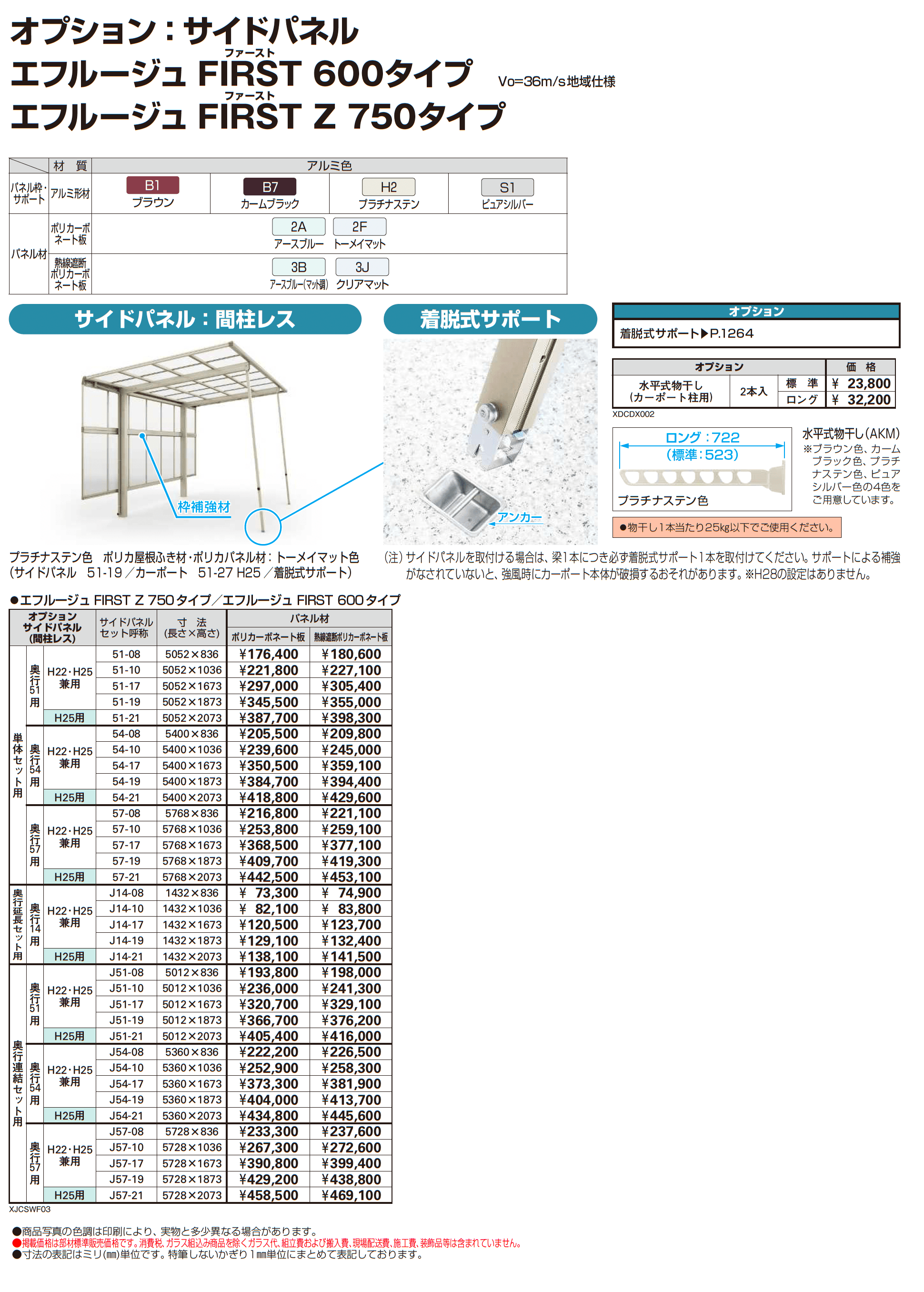 エフルージュ FIRST 600タイプ 1台用(単体/奥行延長)_価格_2