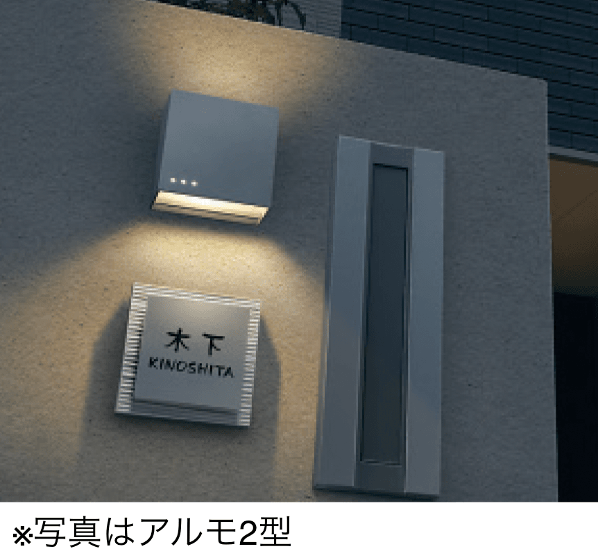 三協アルミの「アルモ」のサブ画像1