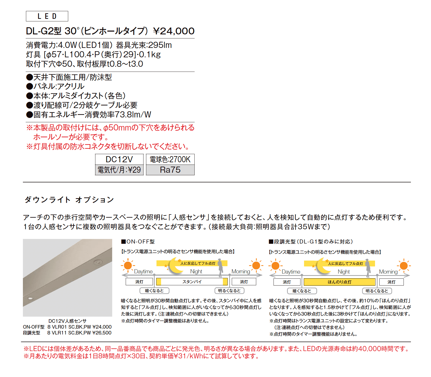 ダウンライト DL-G2型_価格_1