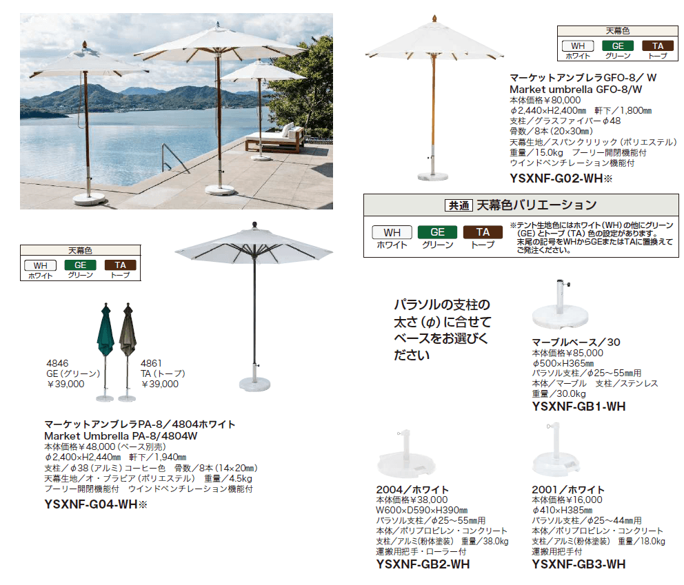 【紹介】ガーデンファニチャー:パラソル(タカノ株式会社製)【2024年版】_価格_1