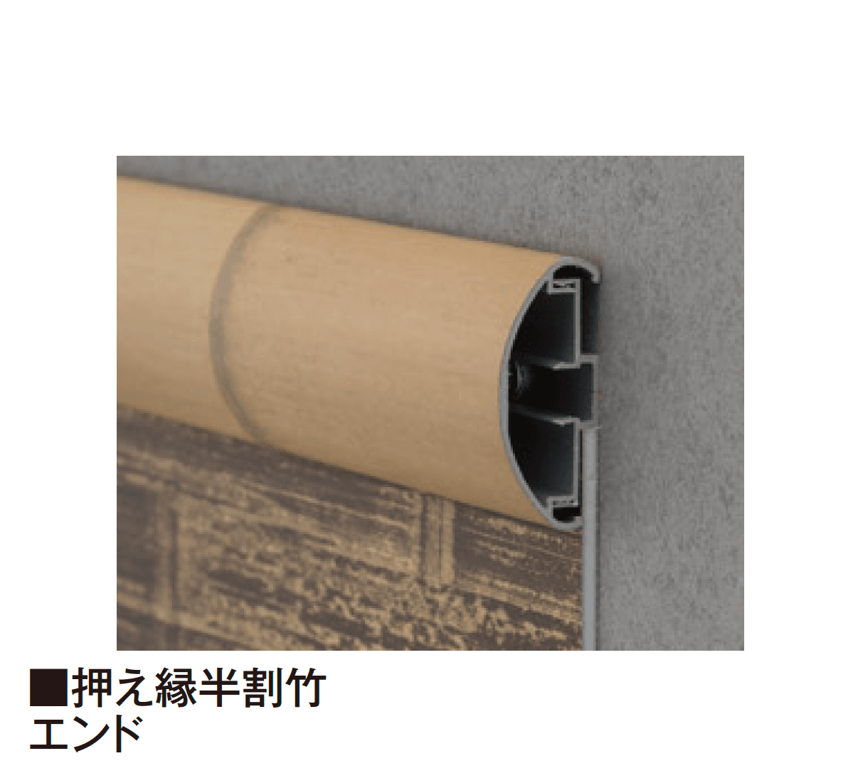 タカショーの「エバーアートボード®︎ 押え縁」のサブ画像20