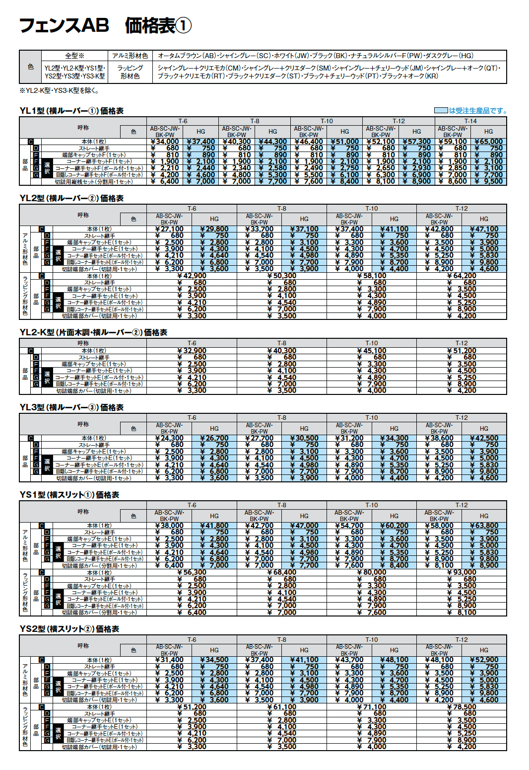 フェンスAB 多段柱(2段柱)_価格_3