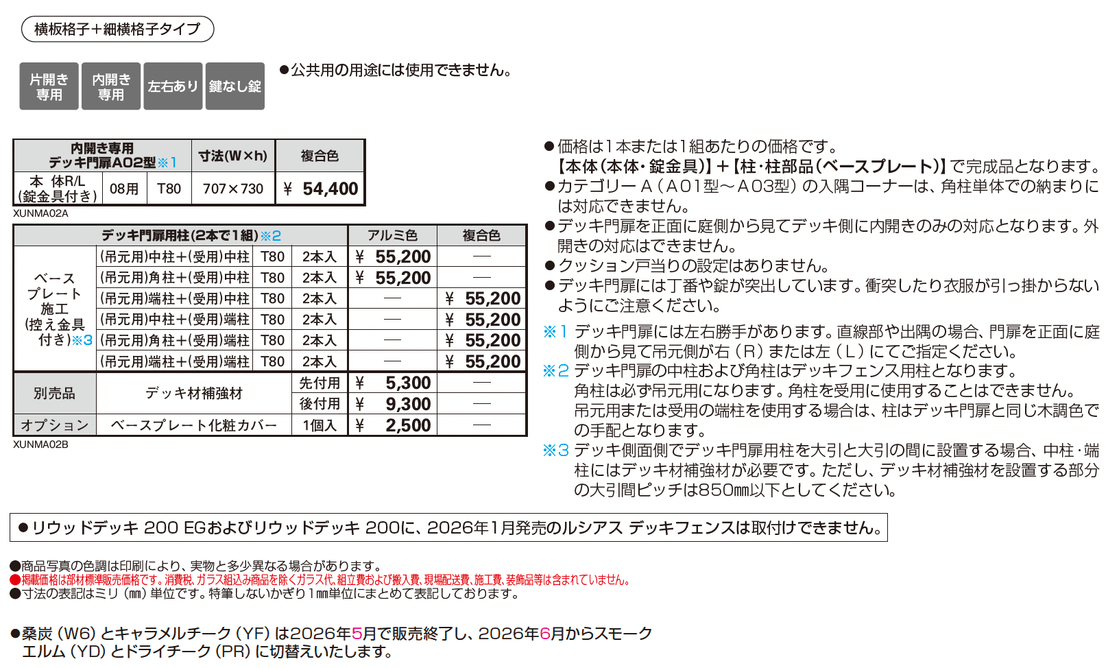 ルシアス デッキ門扉 A02型【2026年1月発売】【2025年版】_価格_1