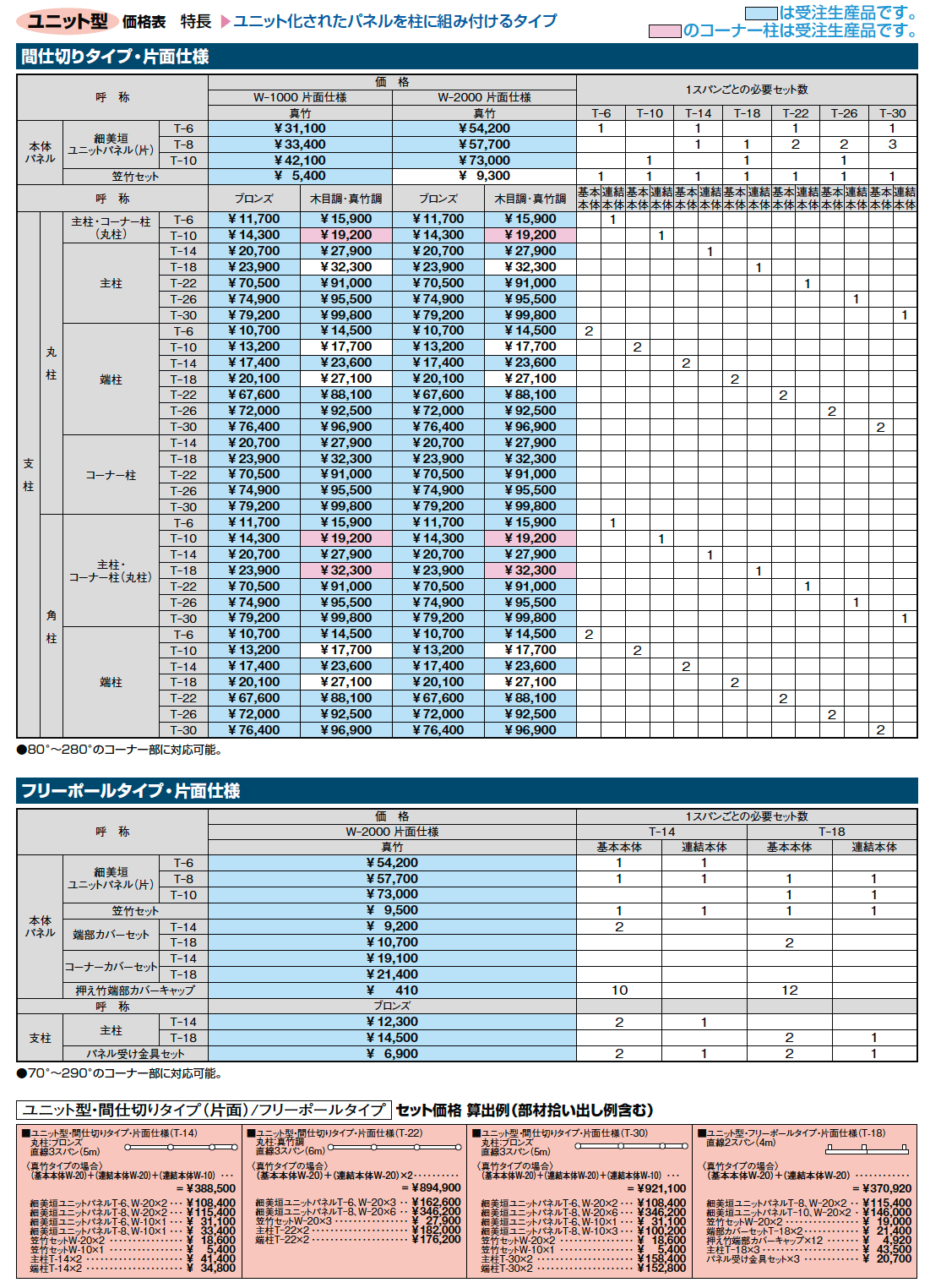 京香・細美垣(ほそみがき)ユニット型【2024年版】_価格_2