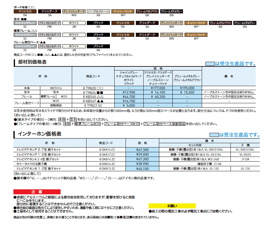 ウォールスクリーンファンクション門袖_価格_1