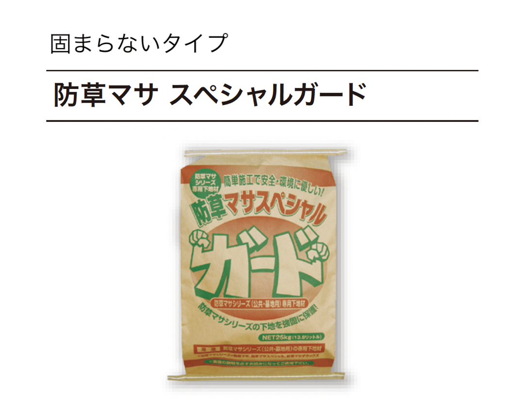 ゆとりの「防草マサ」のサブ画像8