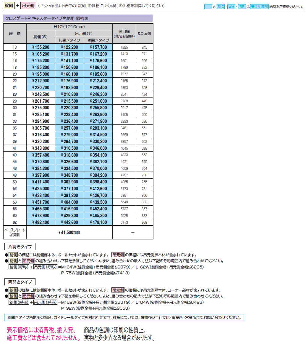 クロスゲート角地用【2024年版】_価格_4