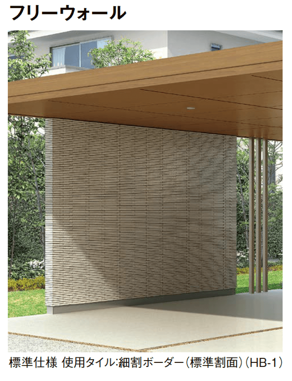 LIXILの「プラスG Gスクリーン フリーウォール」