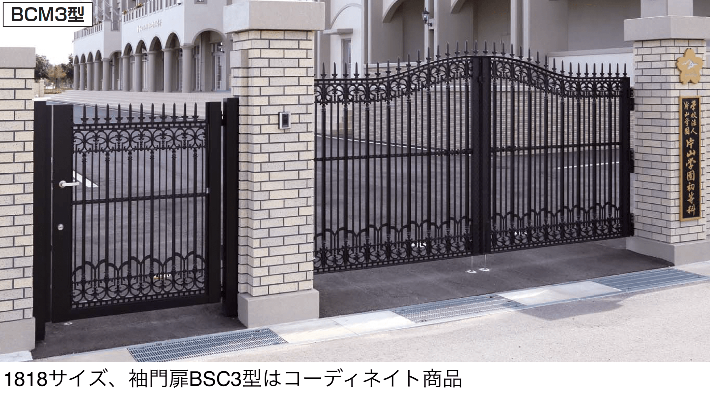 四国化成の「大型門扉 BCM3型」