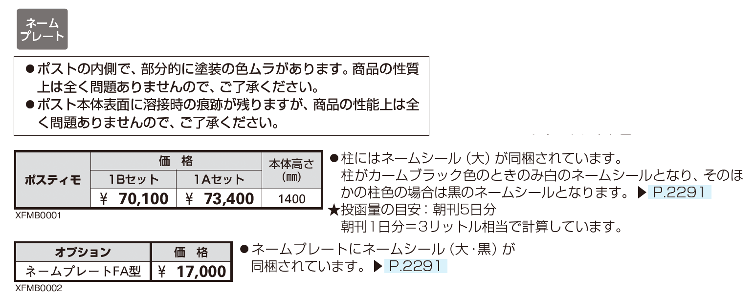 ポスティモ_価格_1
