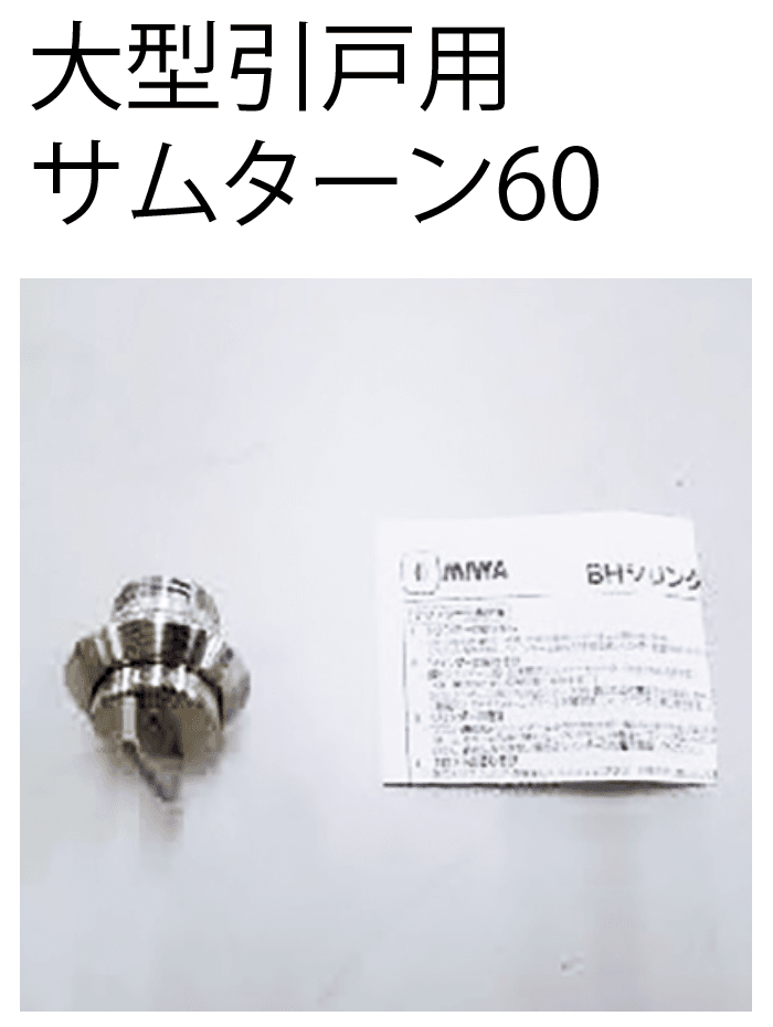四国化成の「錠金具 大型引戸用【2024年版】」のサブ画像3