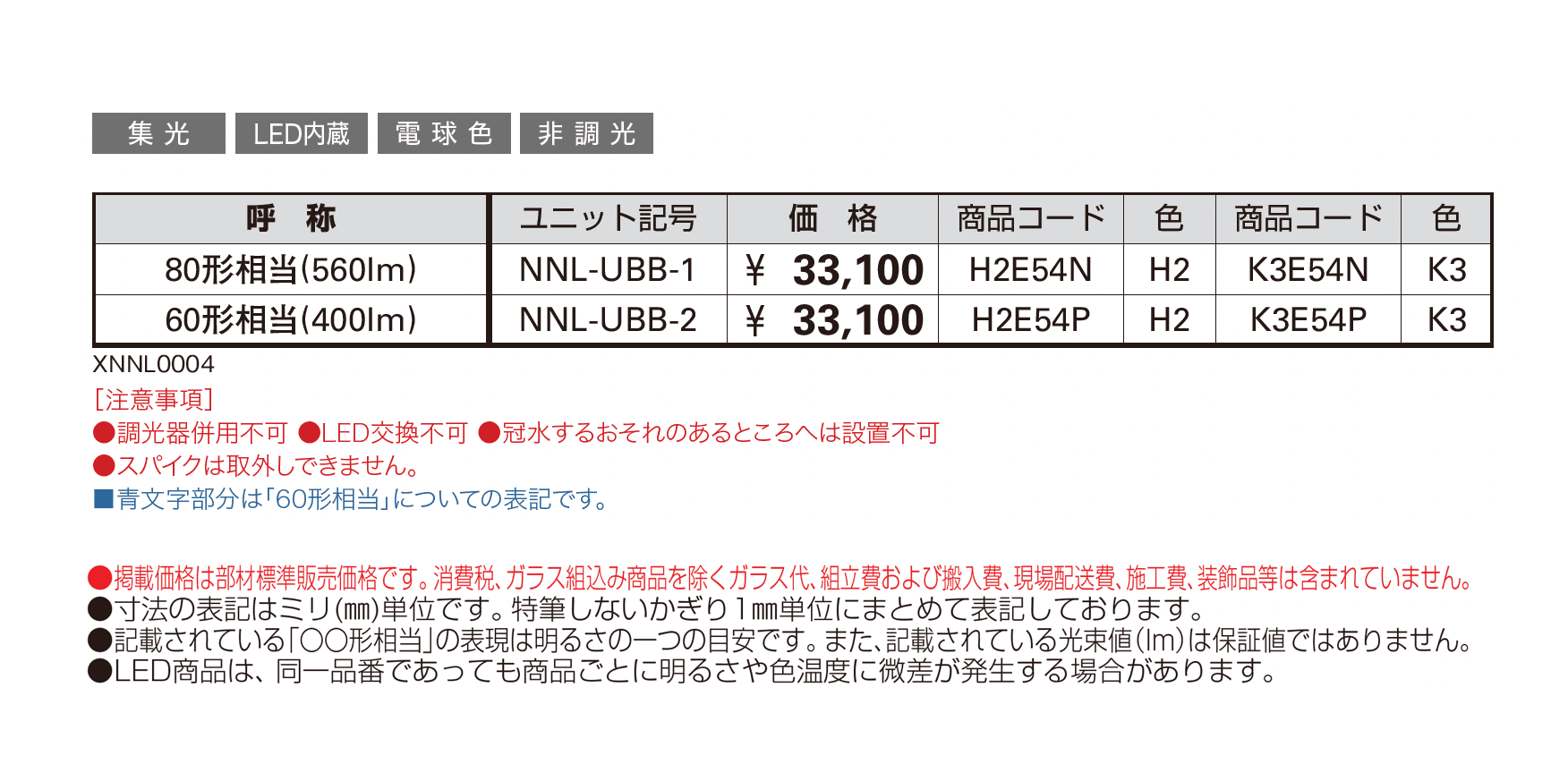 VIEW UP スパイクスポットライト_価格_1
