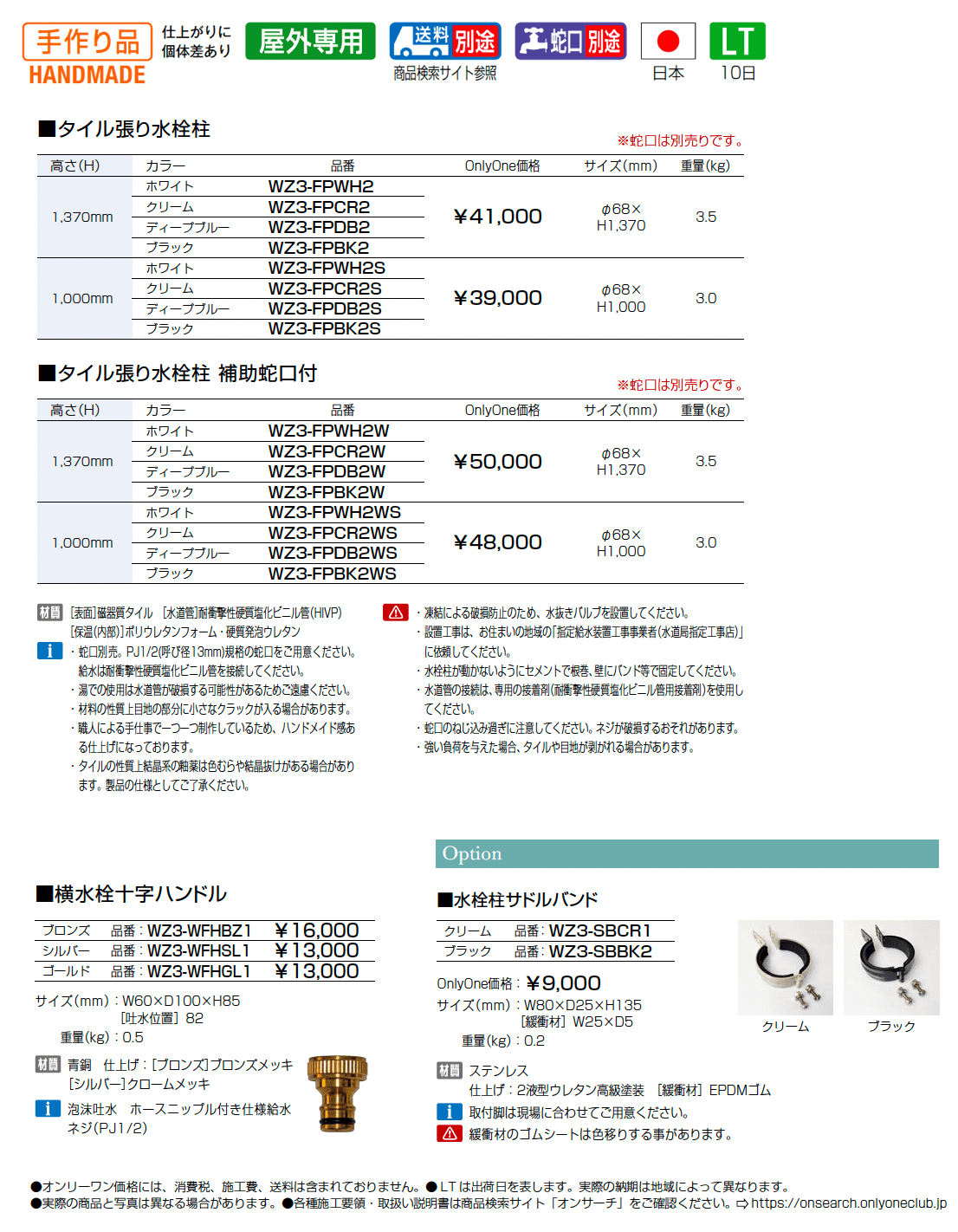 タイル張り水栓柱_価格_1