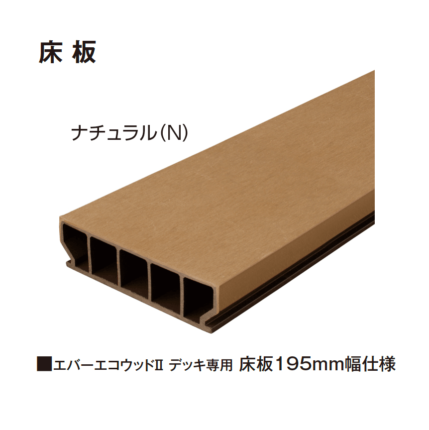 タカショーの「エバーエコ®ウッドⅡ デッキ部材」