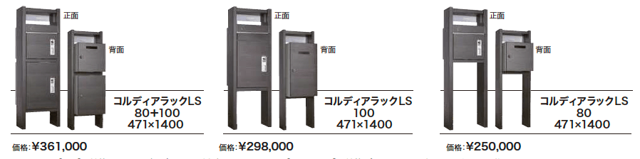 コルディアラック LS 【2022年版】_価格_1