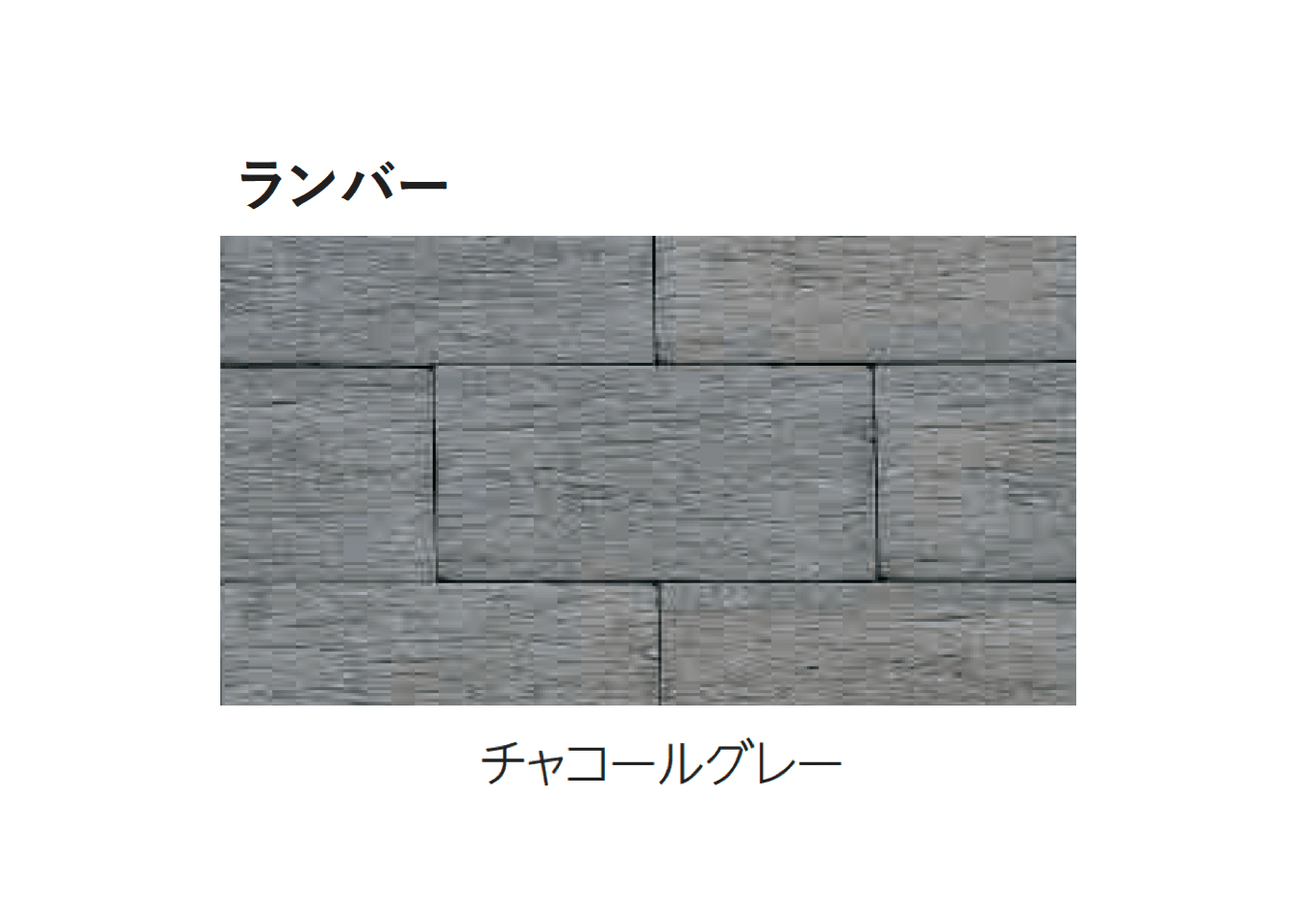 エスビックの「アクシア・ランバー」のサブ画像4