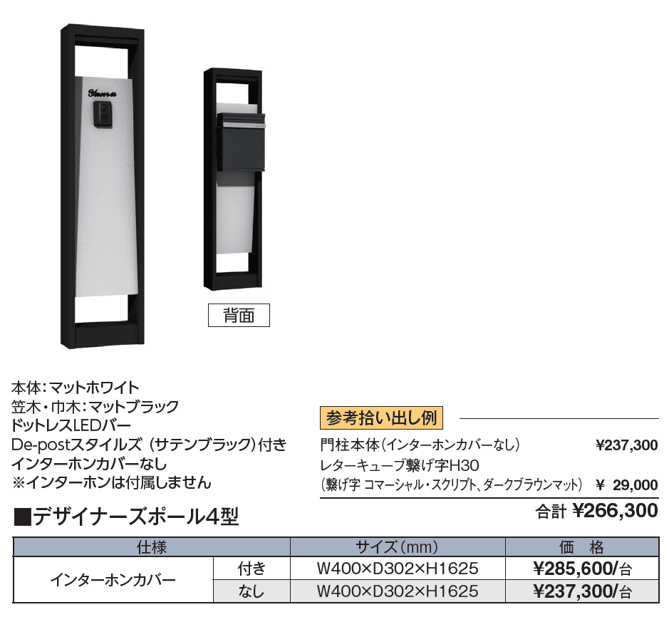 デザイナーズポール4型【2024年版】_価格_1