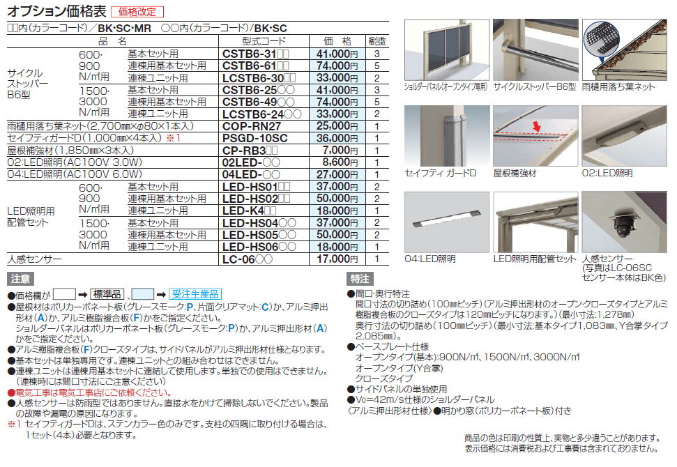 サイクルポート VF-R(クローズタイプ)【2024年版】_価格_2