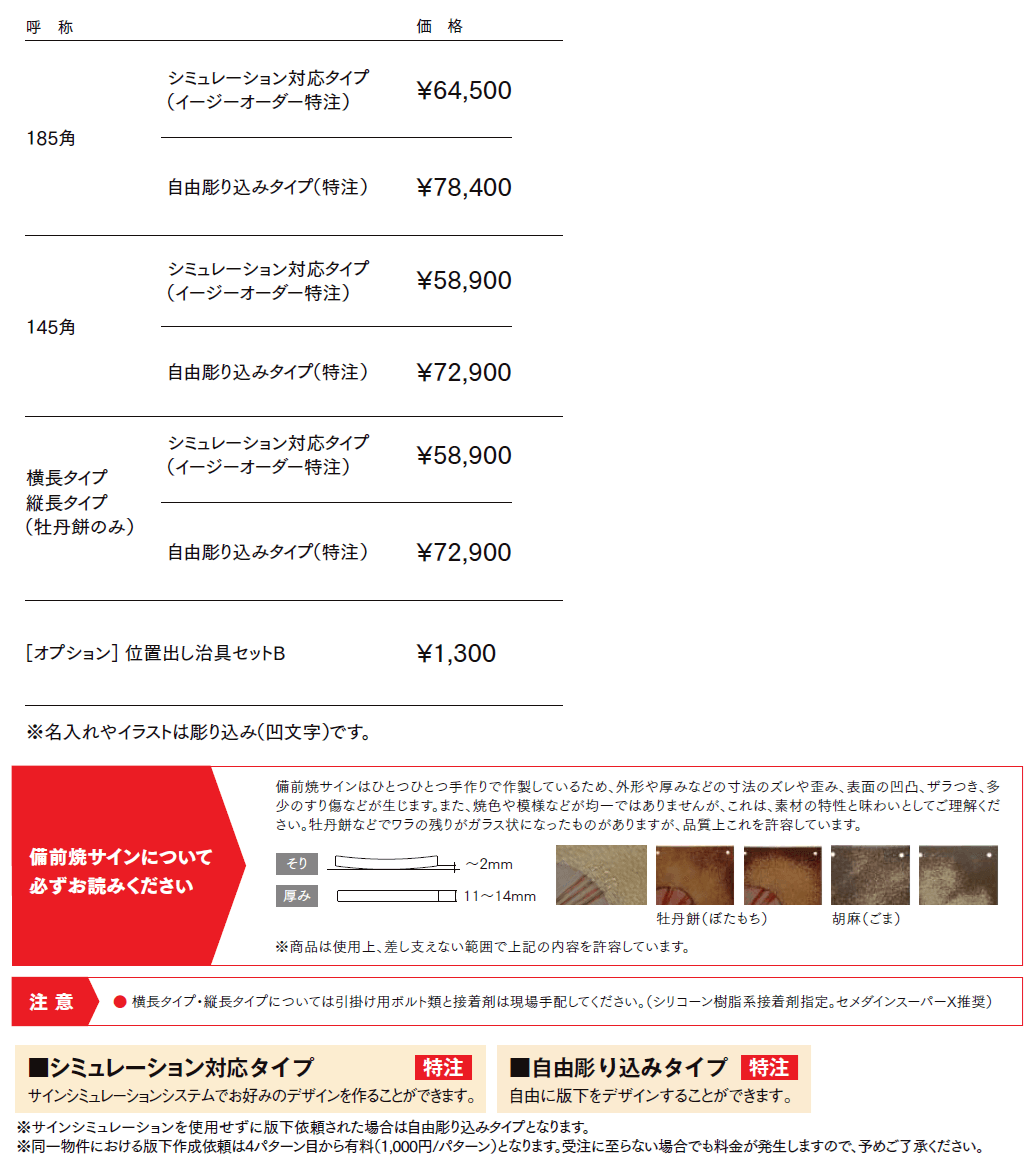 備前焼サイン【2024年版】_価格_1