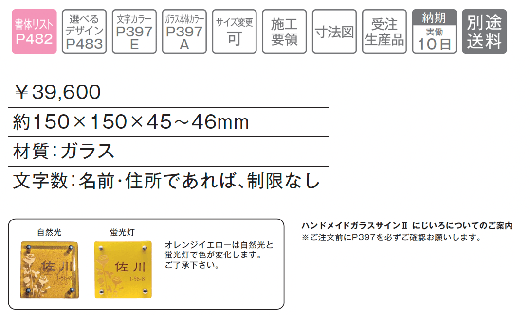 ハンドメイドガラスサインⅡにじいろ【2025年版】_価格_1