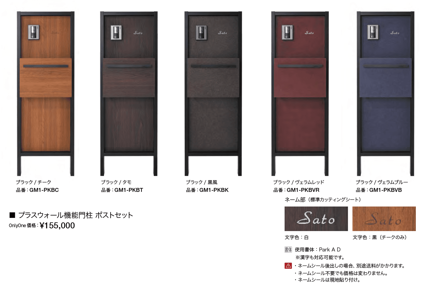 プラスウォール機能門柱 ポストセット【2023年版】_価格_1