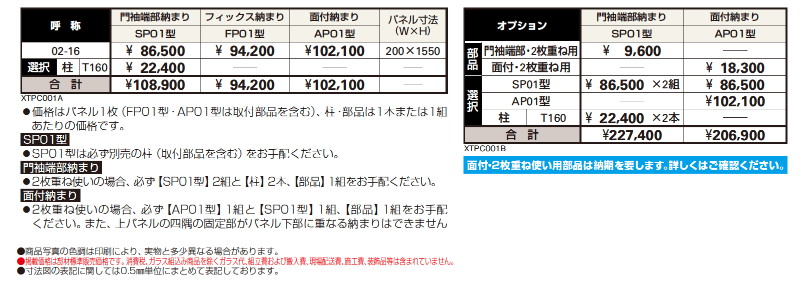 プリュード アクセサリーパネルFP01型【2024年版】_価格_1