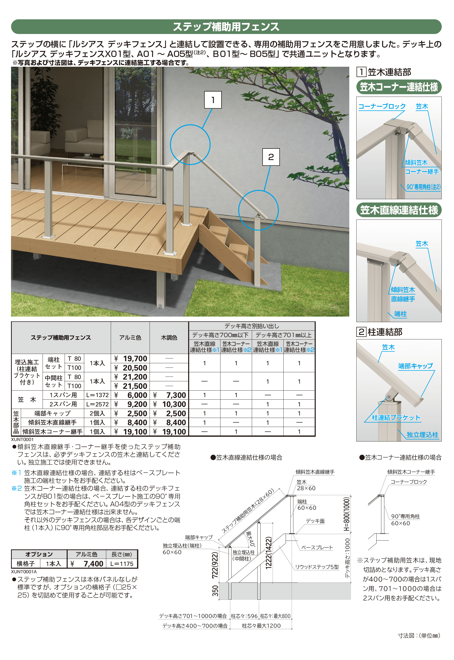 ルシアス デッキフェンス A03型【2026年1月発売】_価格_2